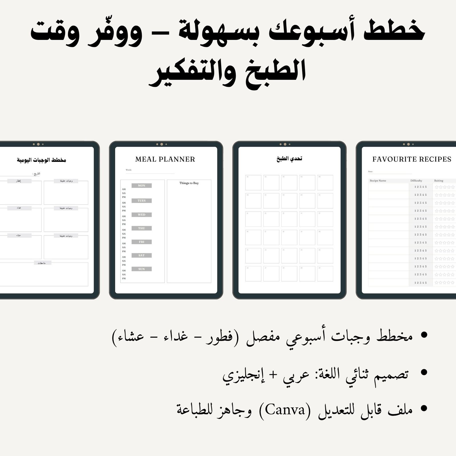 مخطط الوجبات