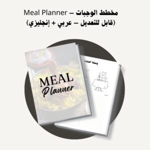 مخطط الوجبات
