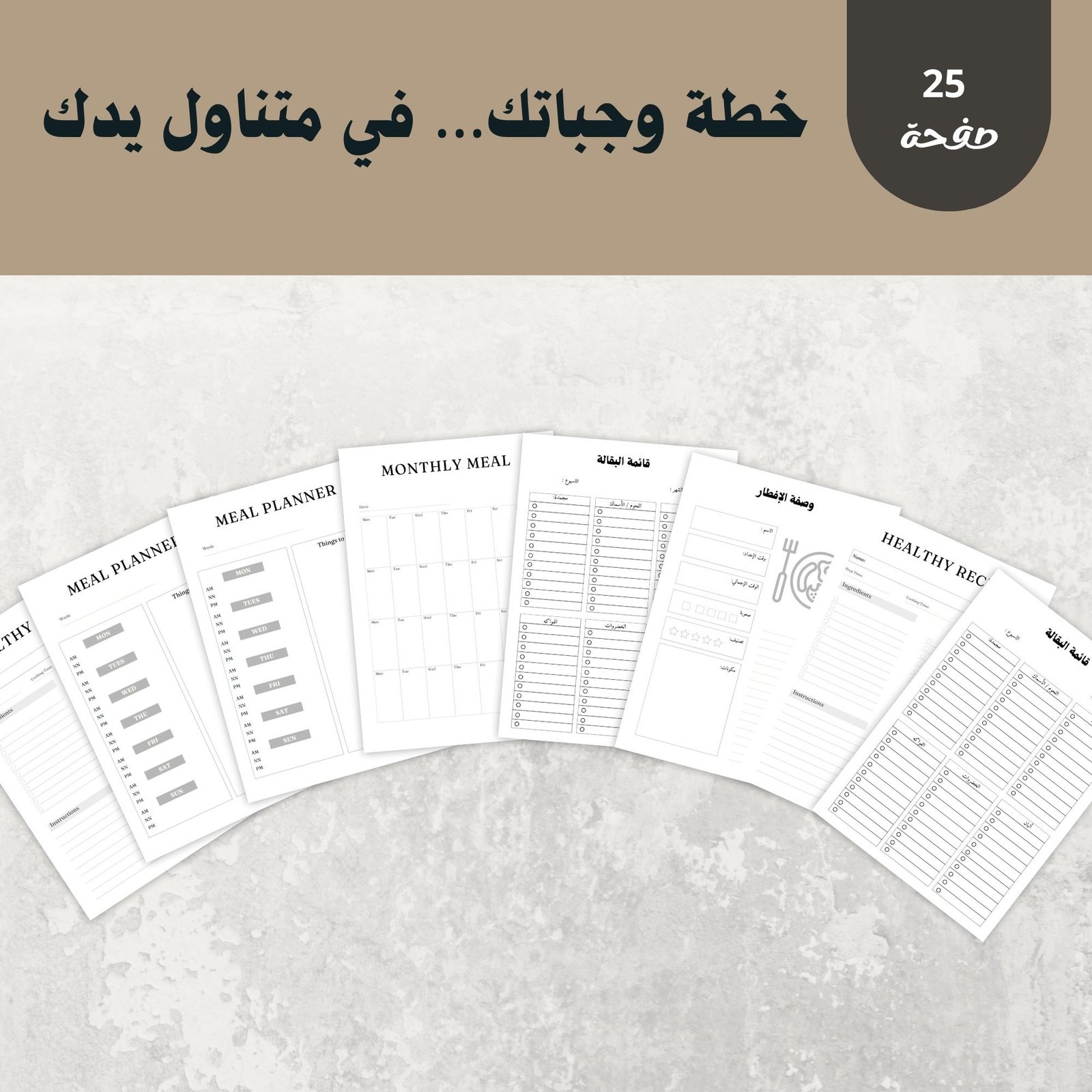 مخطط الوجبات