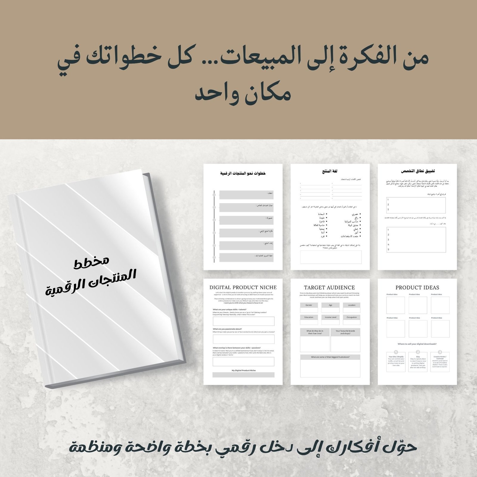 مخطط المنتجات الرقمية
