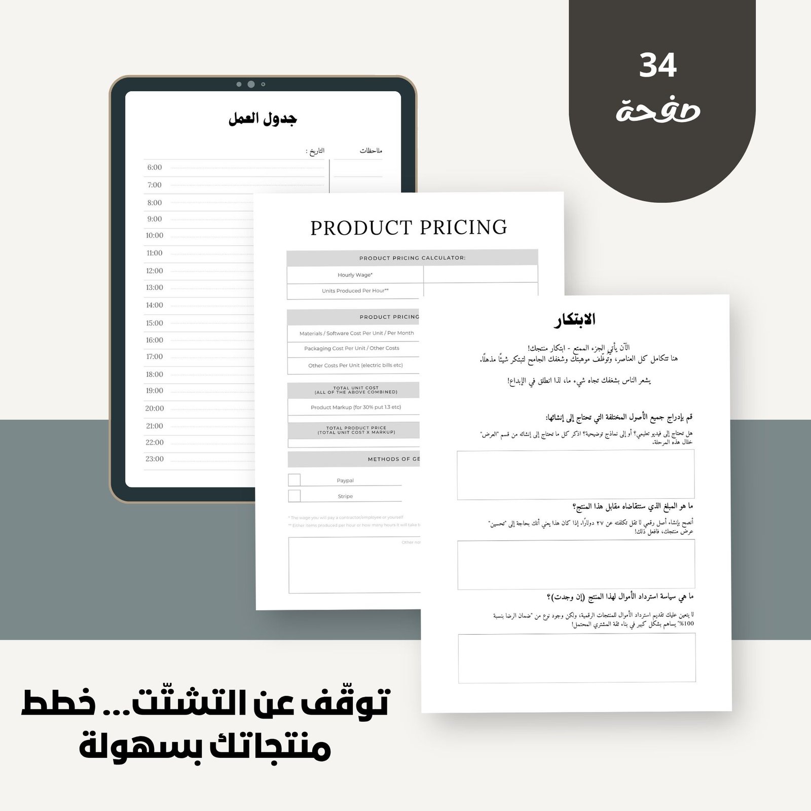مخطط المنتجات الرقمية