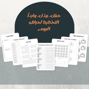 مخطط الحياة الشامل