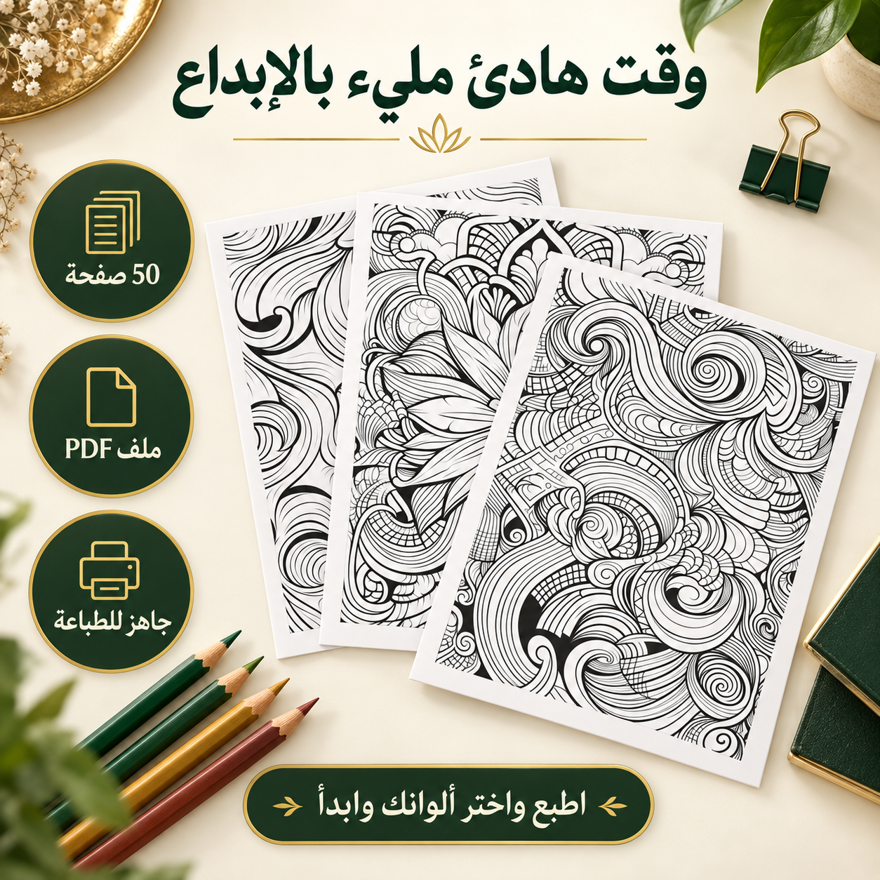 كتاب تلوين للكبار