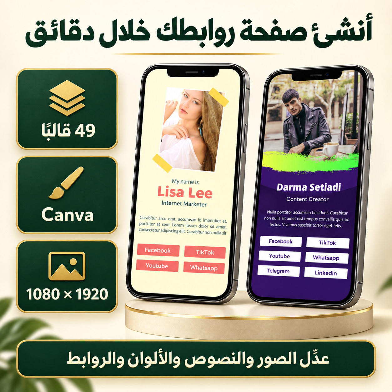حزمة قوالب رابط البايو على Canva – 49 تصميمًا قابلًا للتعديل
