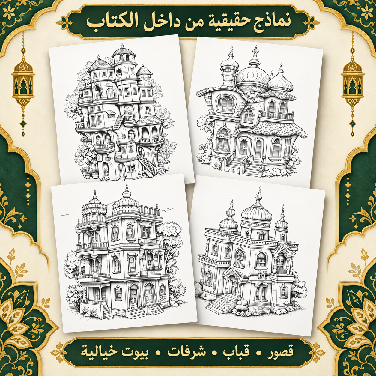 كتاب تلوين بيوت
