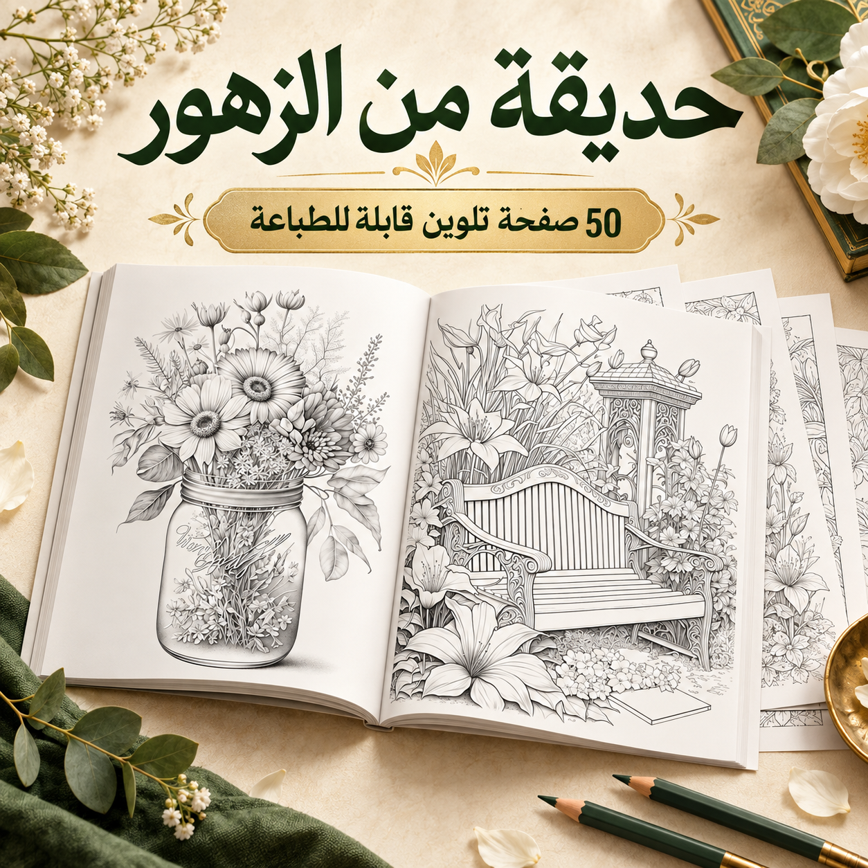 كتاب تلوين زهور