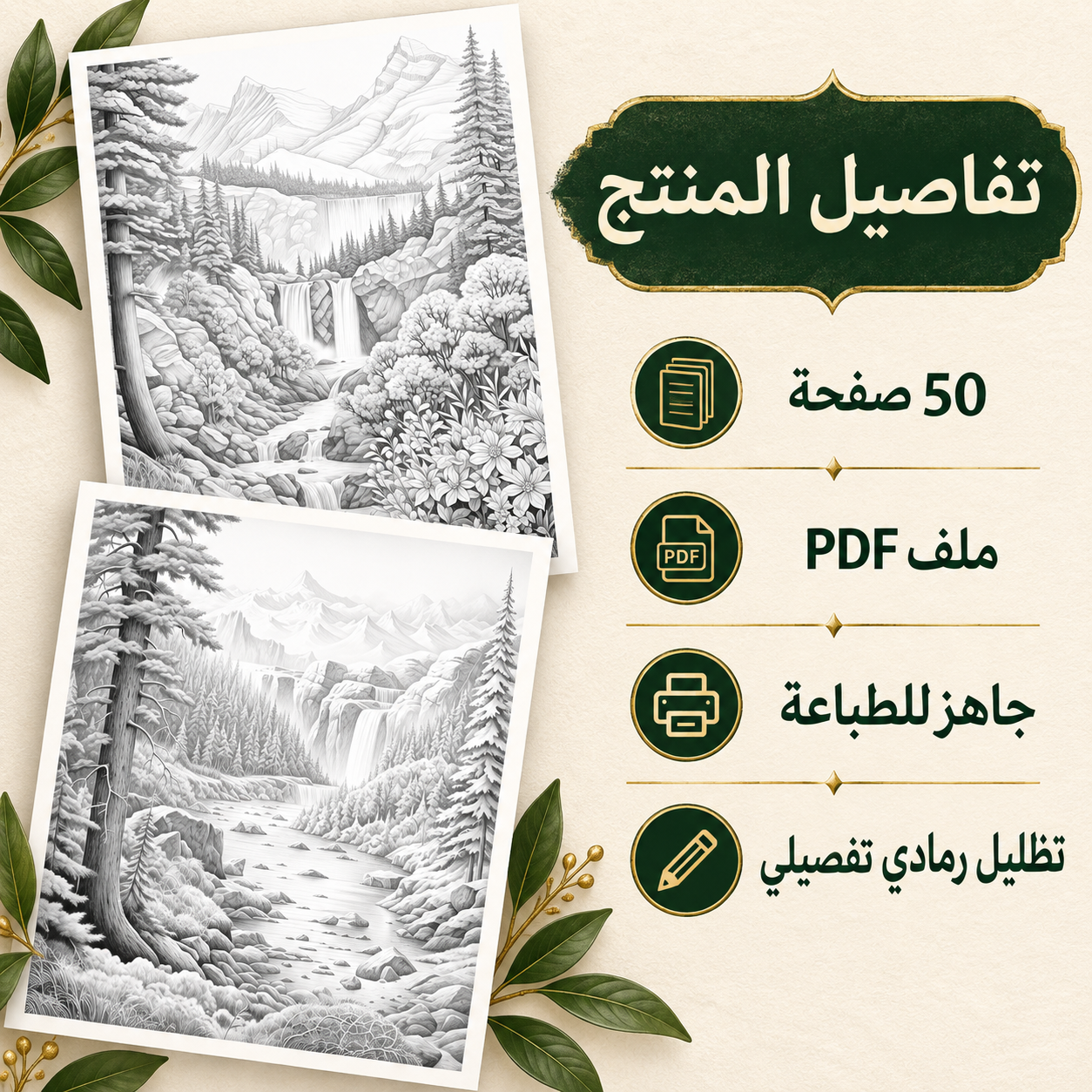 كتاب تلوين مناظر طبيعية