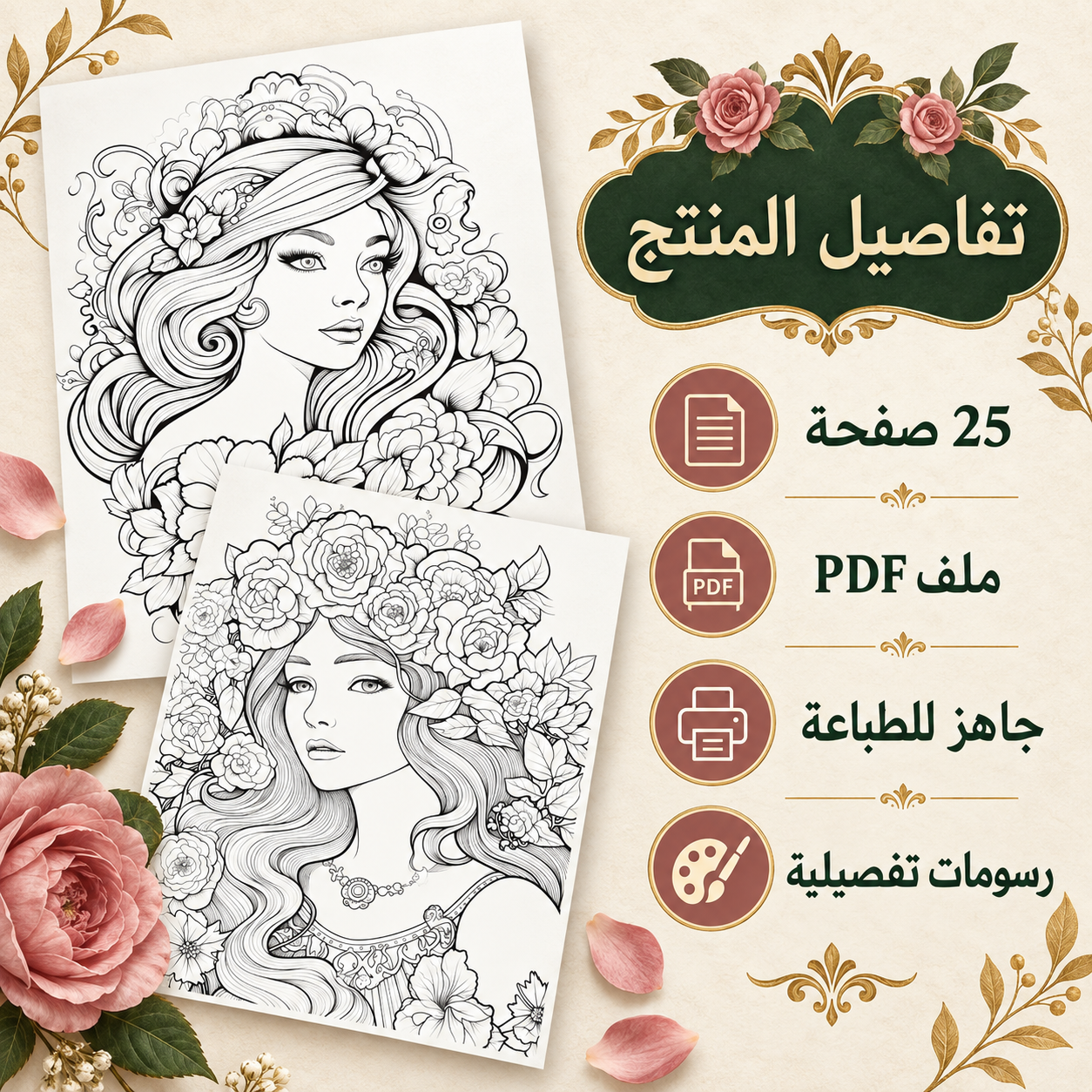 كتاب تلوين الأميرات