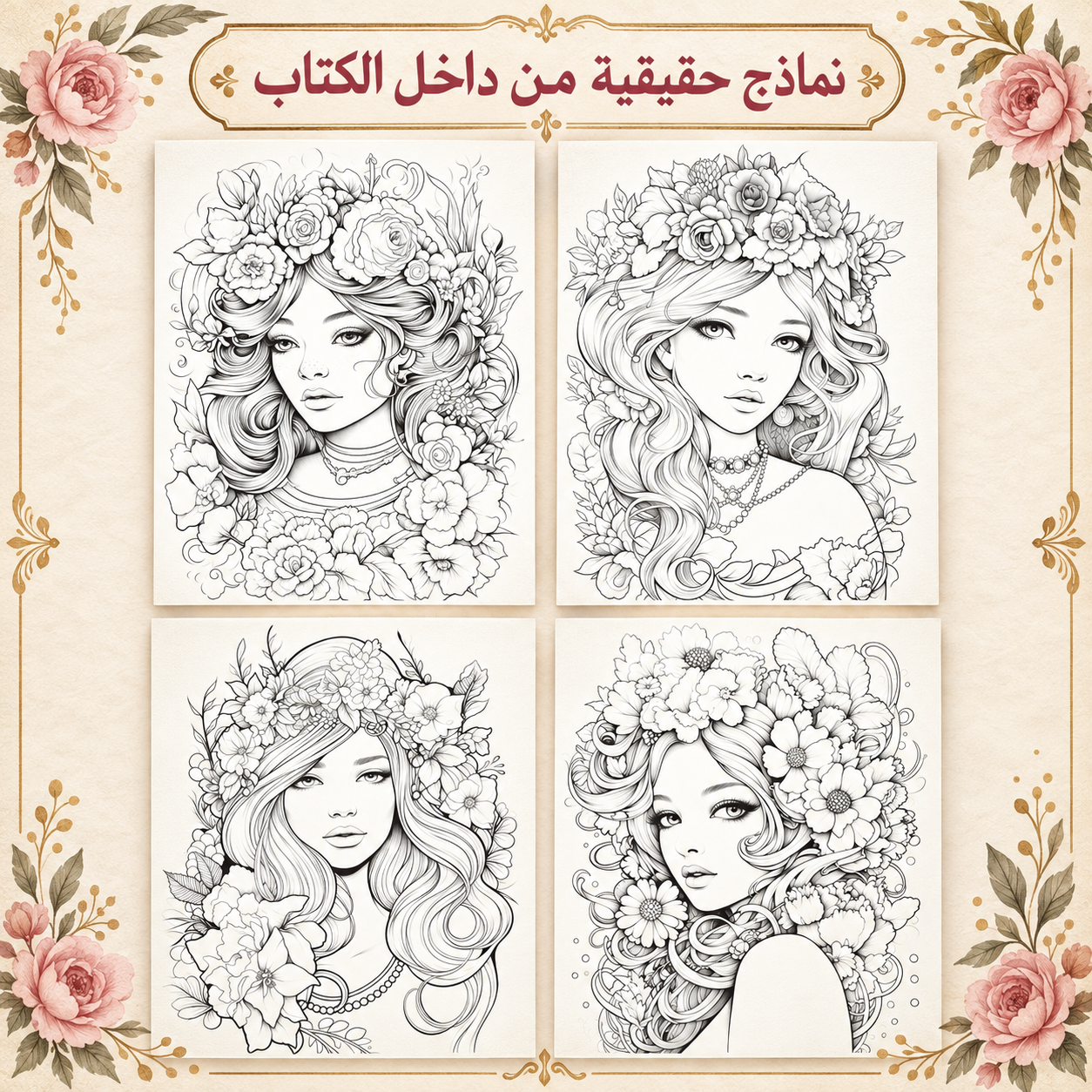 كتاب تلوين الأميرات