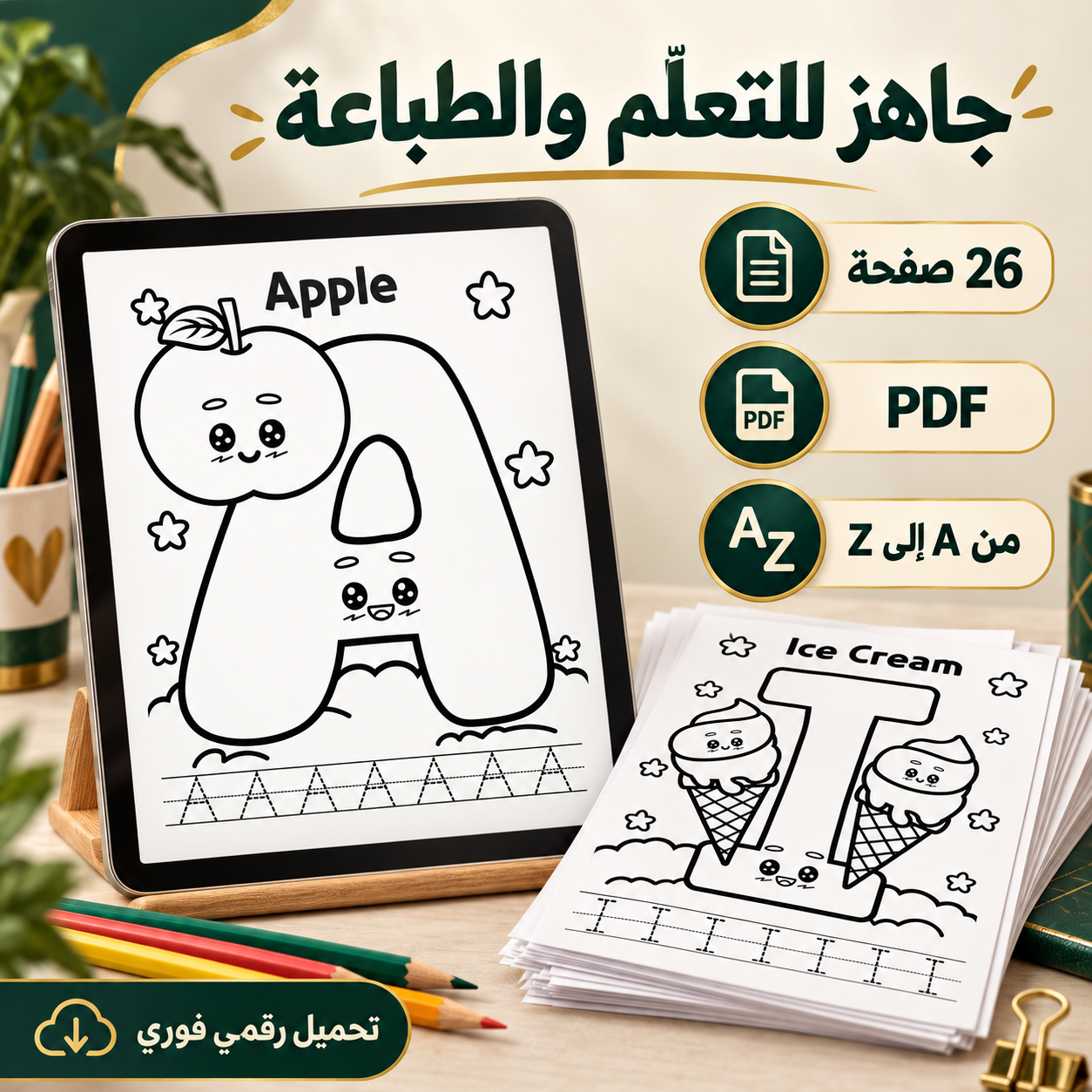 مغامرة الحروف الإنجليزية – كتاب تلوين وتتبع من A إلى Z