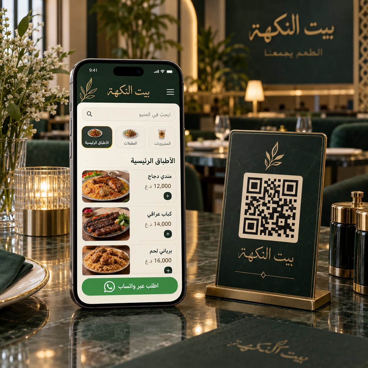 منشئ منيو رقمي للمطاعم والمقاهي