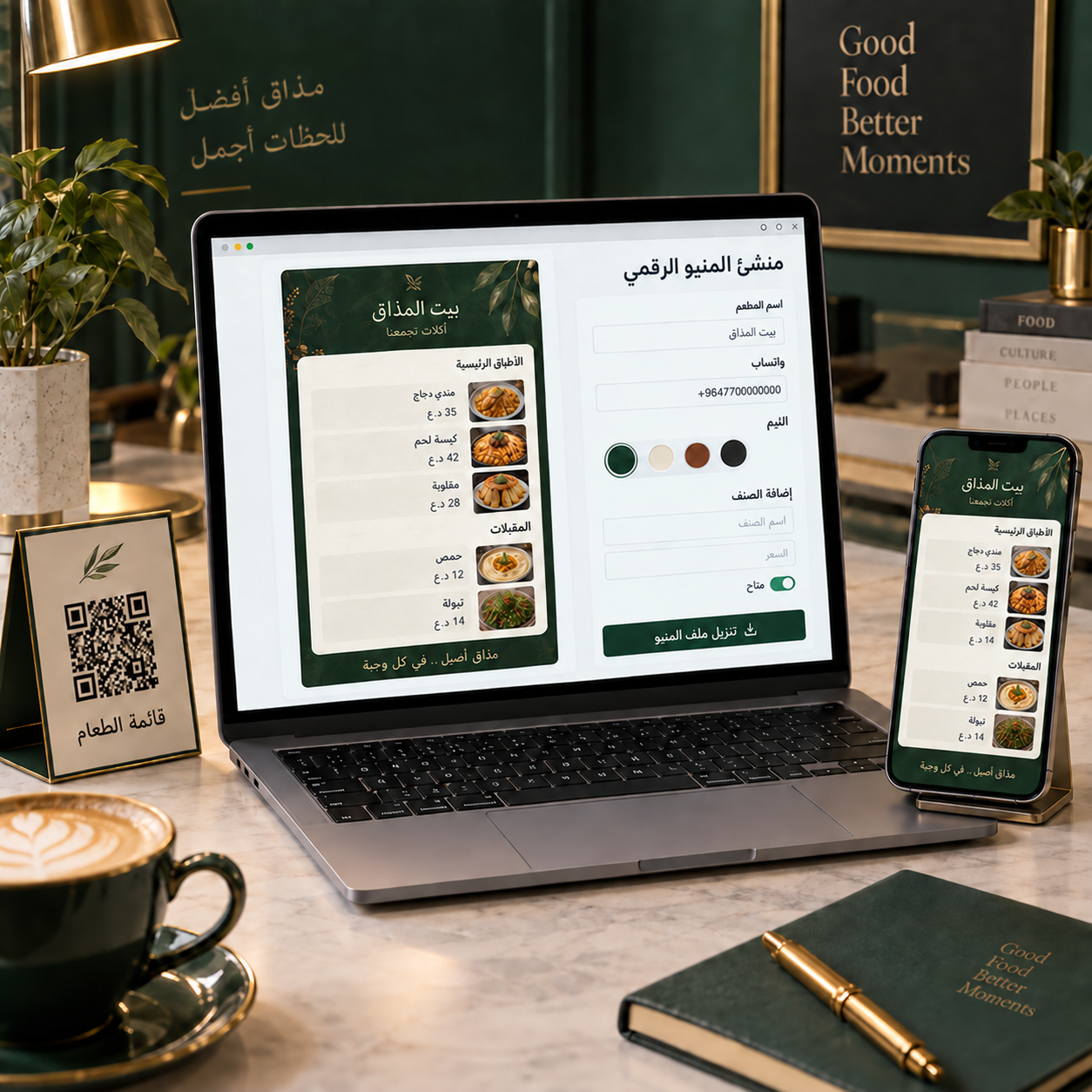 منشئ منيو رقمي للمطاعم والمقاهي