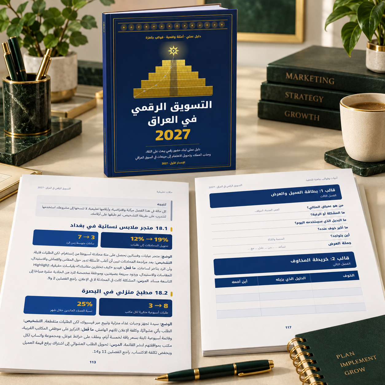 التسويق الرقمي في العراق