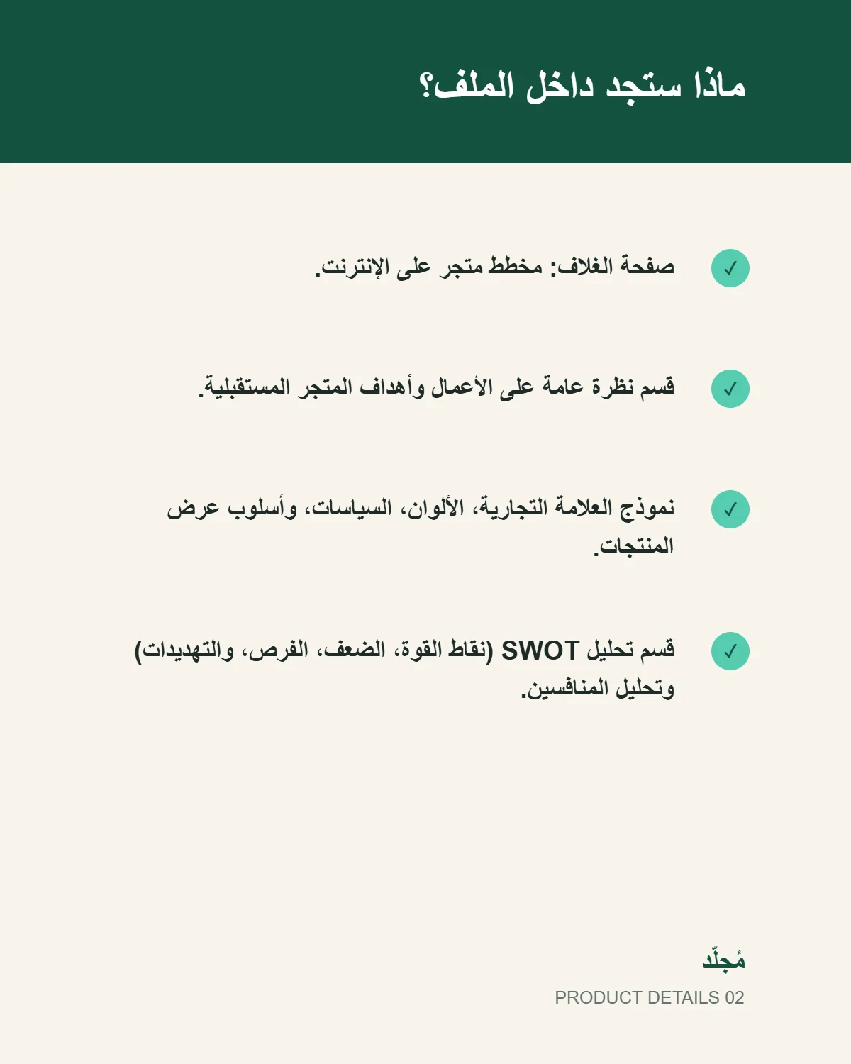 قالب مخطط متجر على الإنترنت لتنظيم وإدارة التجارة الإلكترونية - تفاصيل المنتج