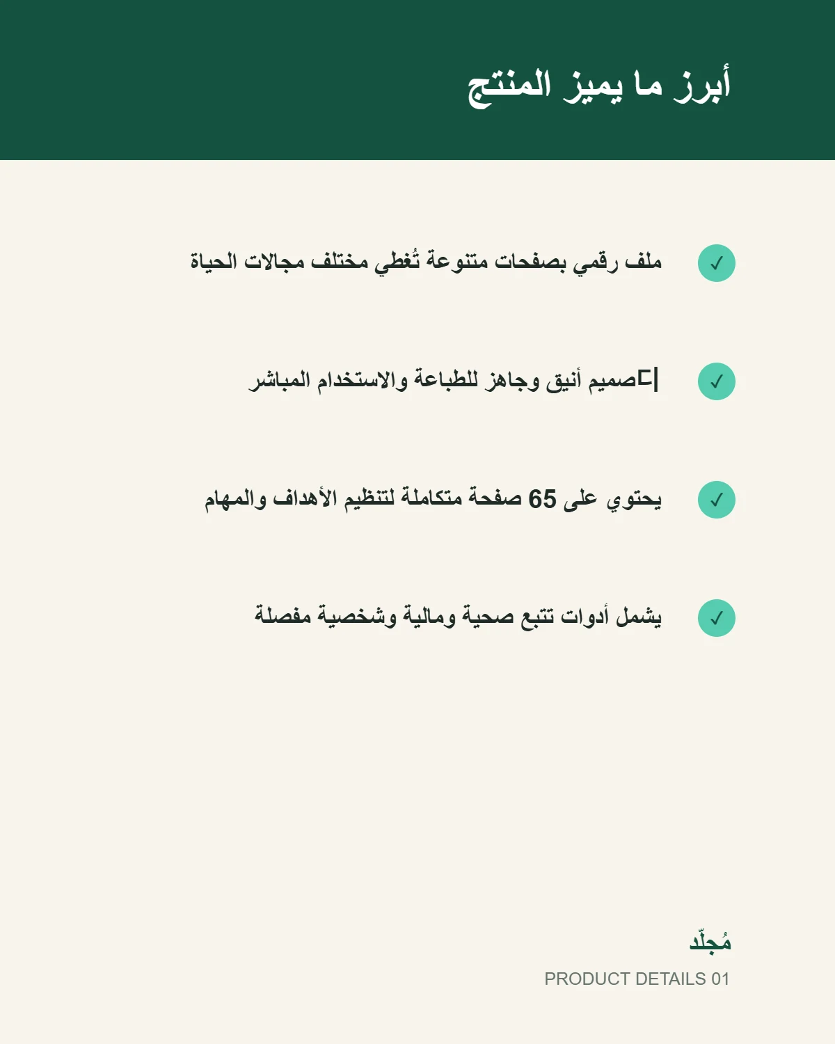 قالب مخطط الحياة الشامل – ملف PDF جاهز للطباعة - تفاصيل المنتج