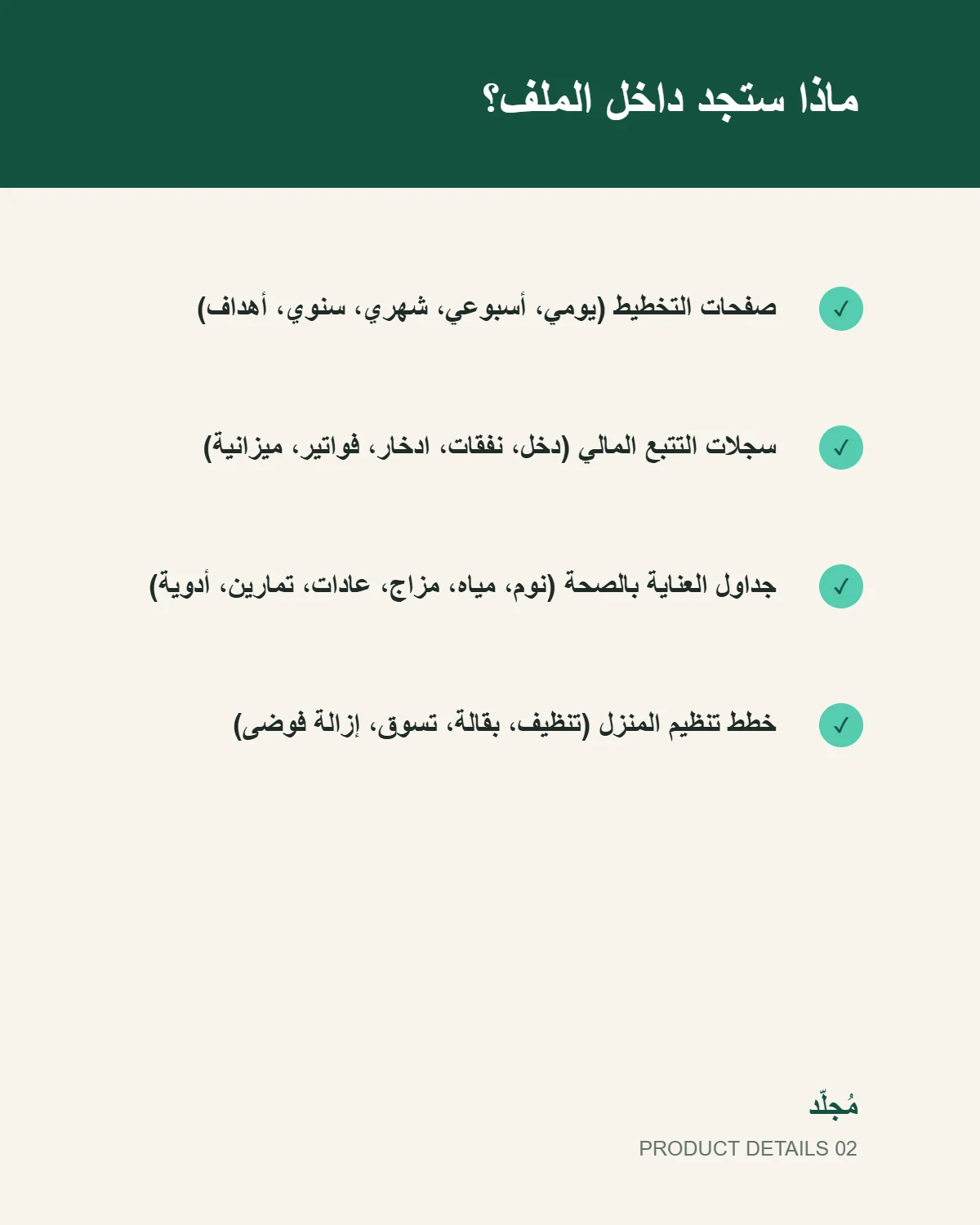 قالب مخطط الحياة الشامل – ملف PDF جاهز للطباعة - تفاصيل المنتج