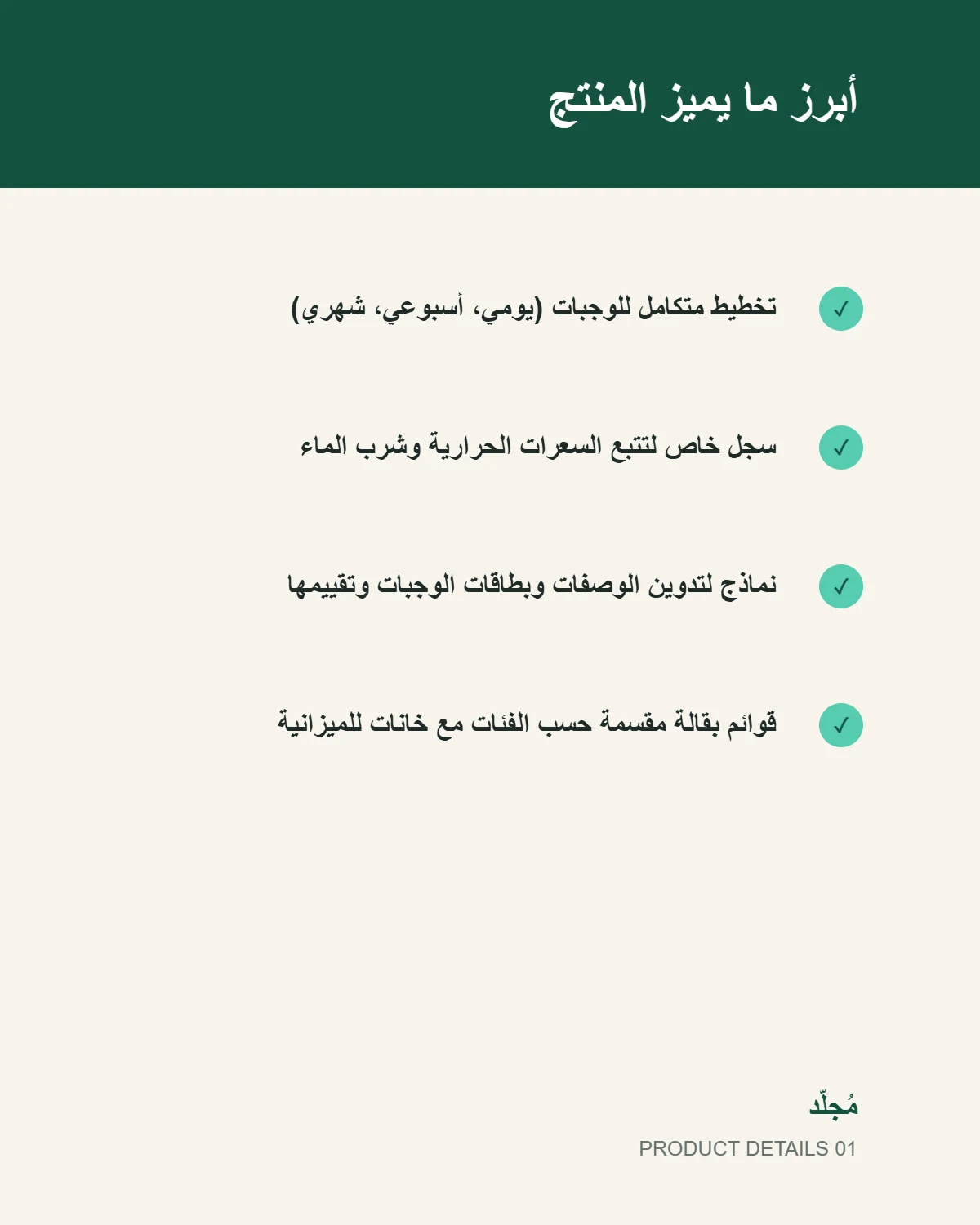 قالب مخطط الوجبات والوصفات الشامل - تفاصيل المنتج