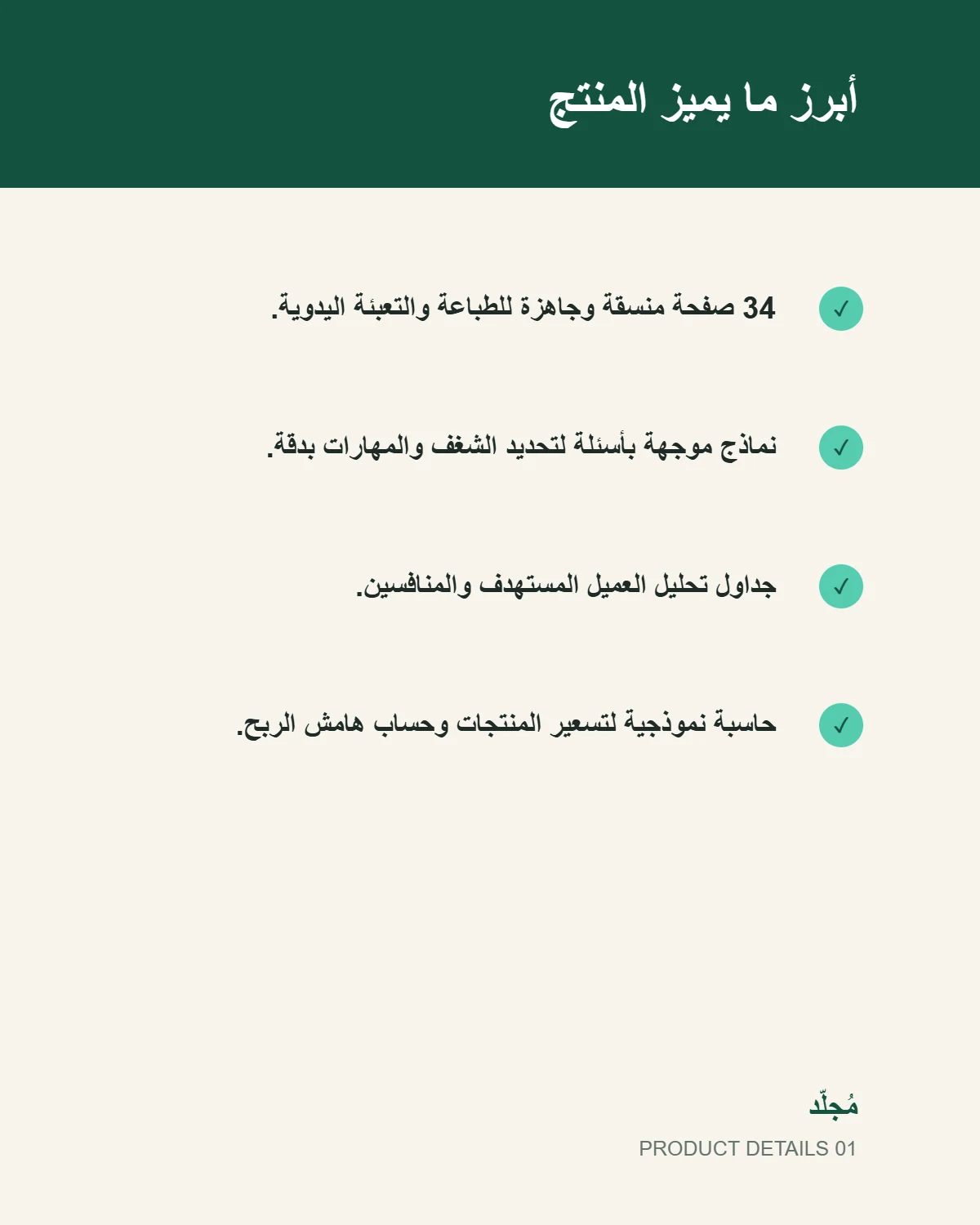 مخطط المنتجات الرقمية - تفاصيل المنتج