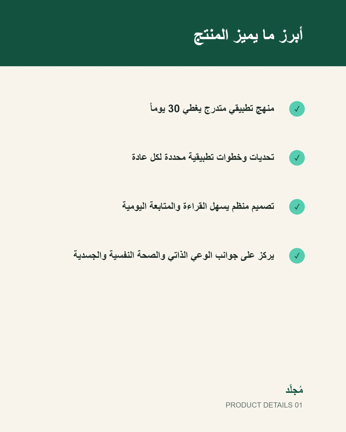 كتاب 30 عادة صغيرة تغّير حياتك في 30 يوم - تفاصيل المنتج