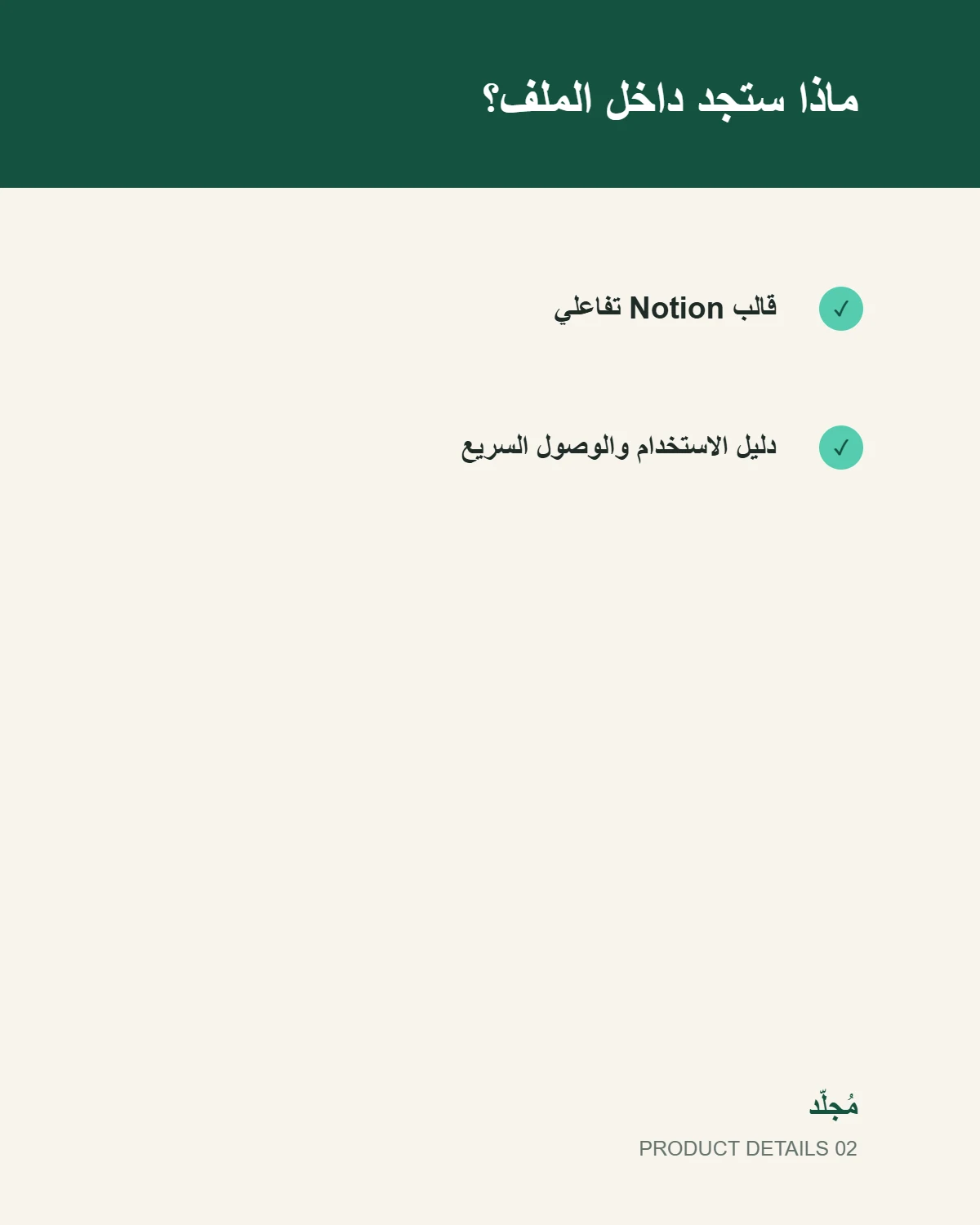 نظام طالب السادس الإعدادي – قالب Notion - تفاصيل
