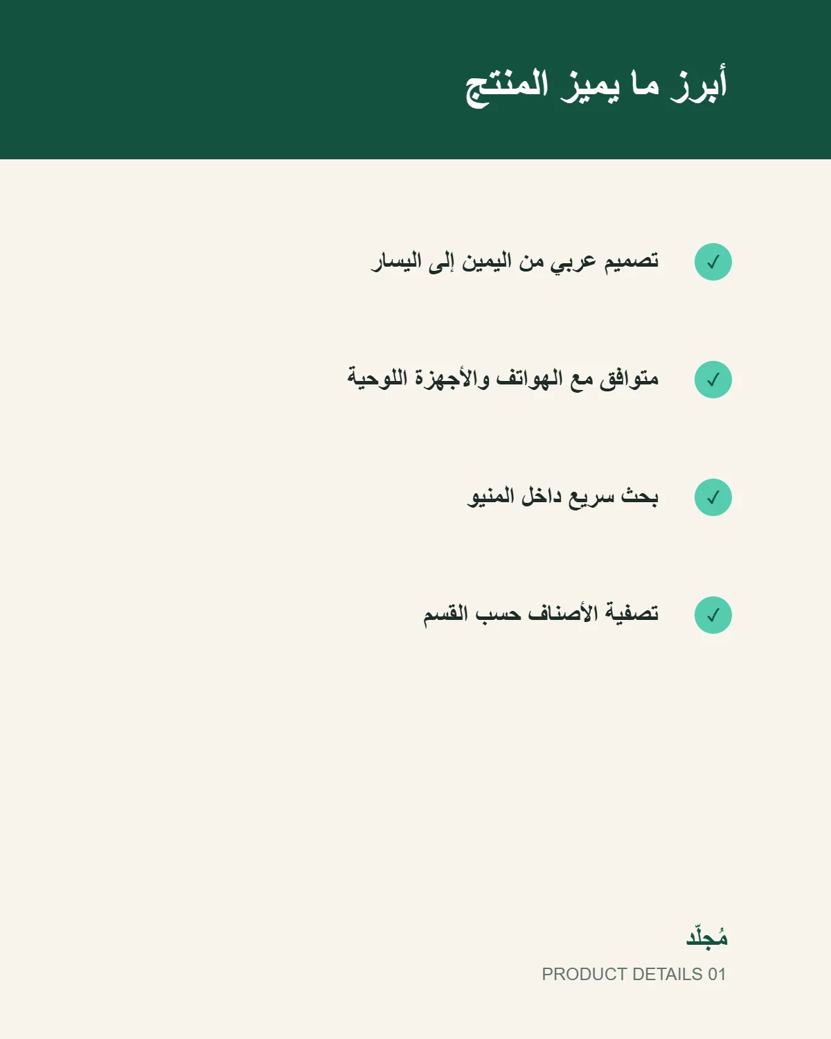 حزمة نماذج منيو رقمي تفاعلي للمطاعم والمقاهي - تفاصيل