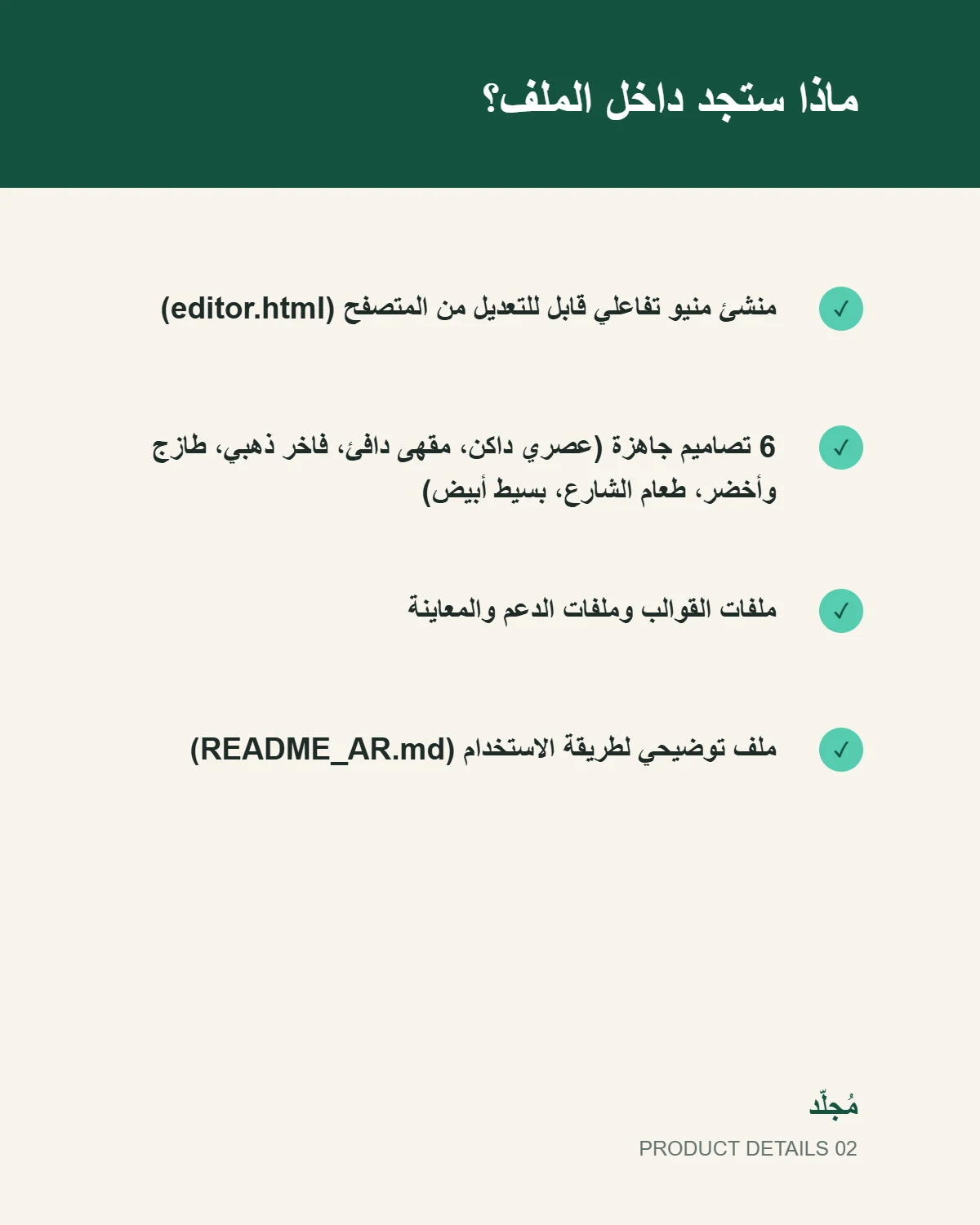 حزمة نماذج منيو رقمي تفاعلي للمطاعم والمقاهي - تفاصيل