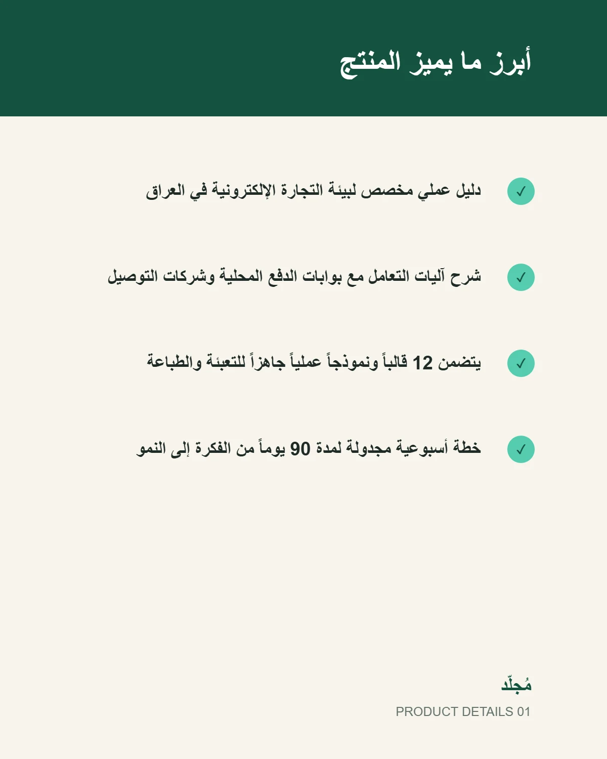 كتاب افتح متجرك الإلكتروني في العراق خطوة بخطوة - تفاصيل