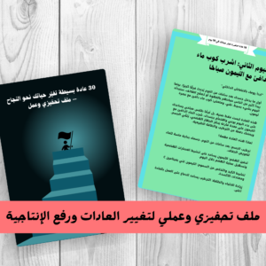 عادة بسيطة تغيّر حياتك