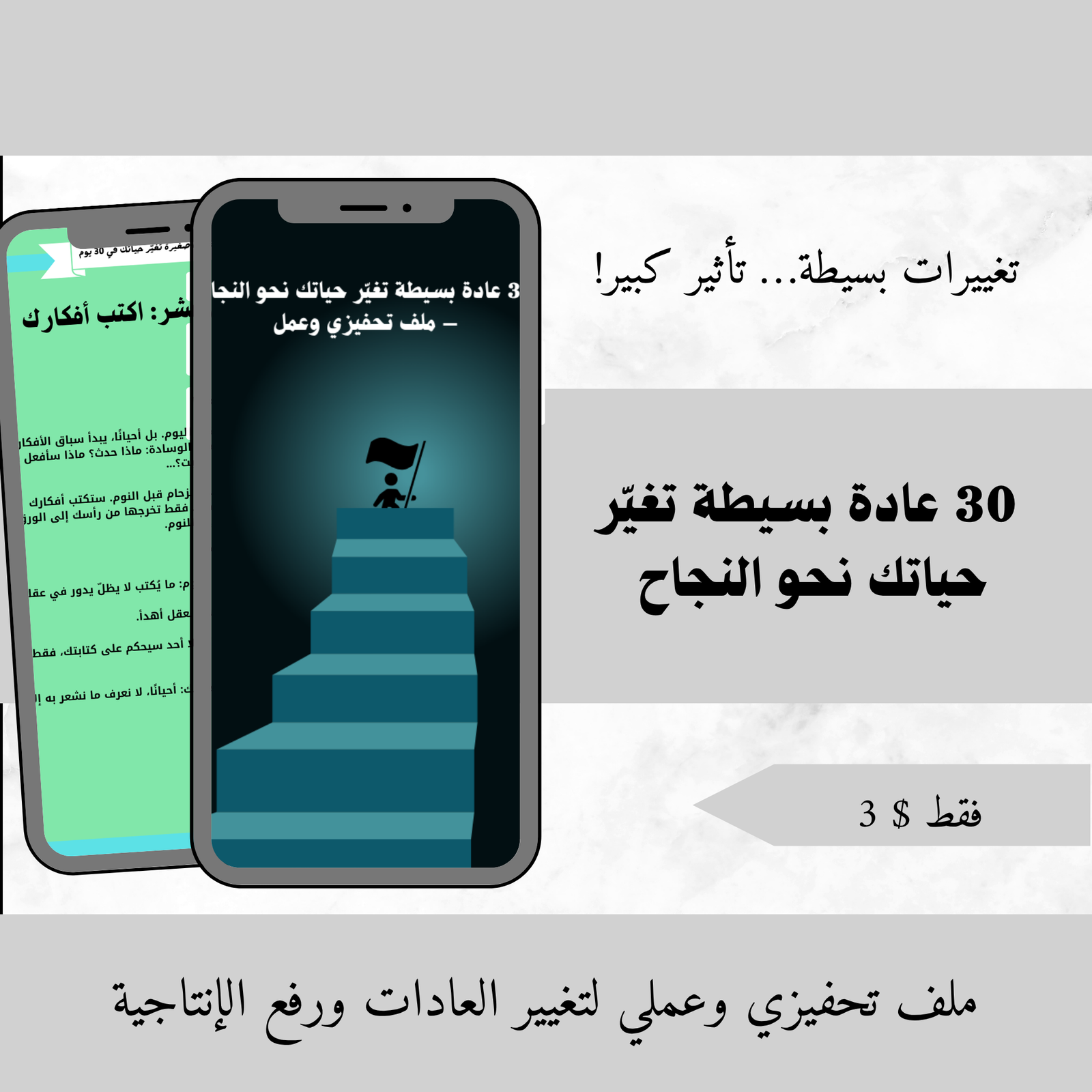 عادة بسيطة تغيّر حياتك