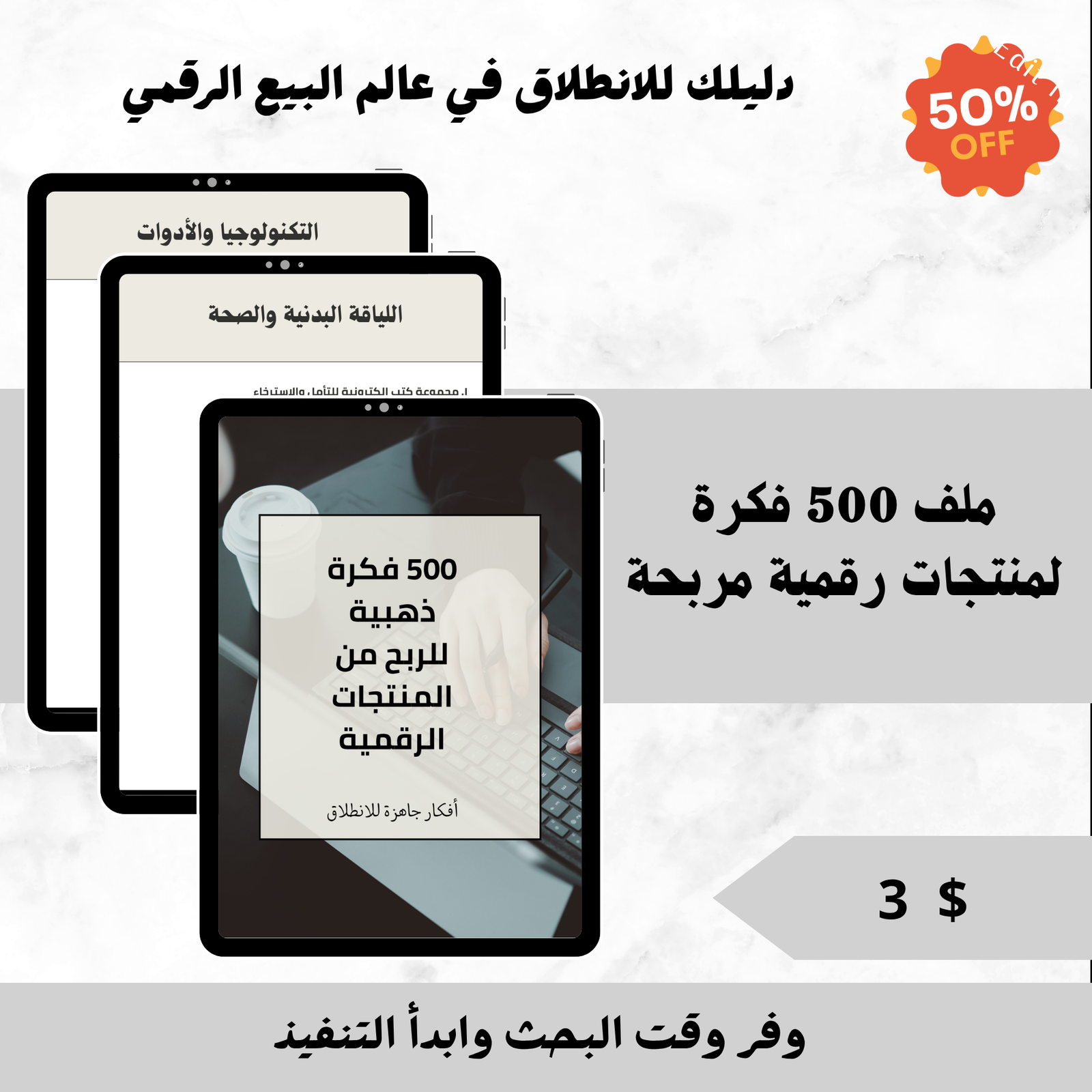 500 فكرة ذهبية للربح من المنتجات الرقمية